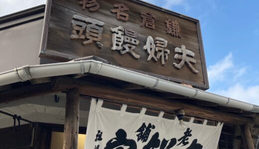 愛され続ける海街の老舗和菓子屋さん